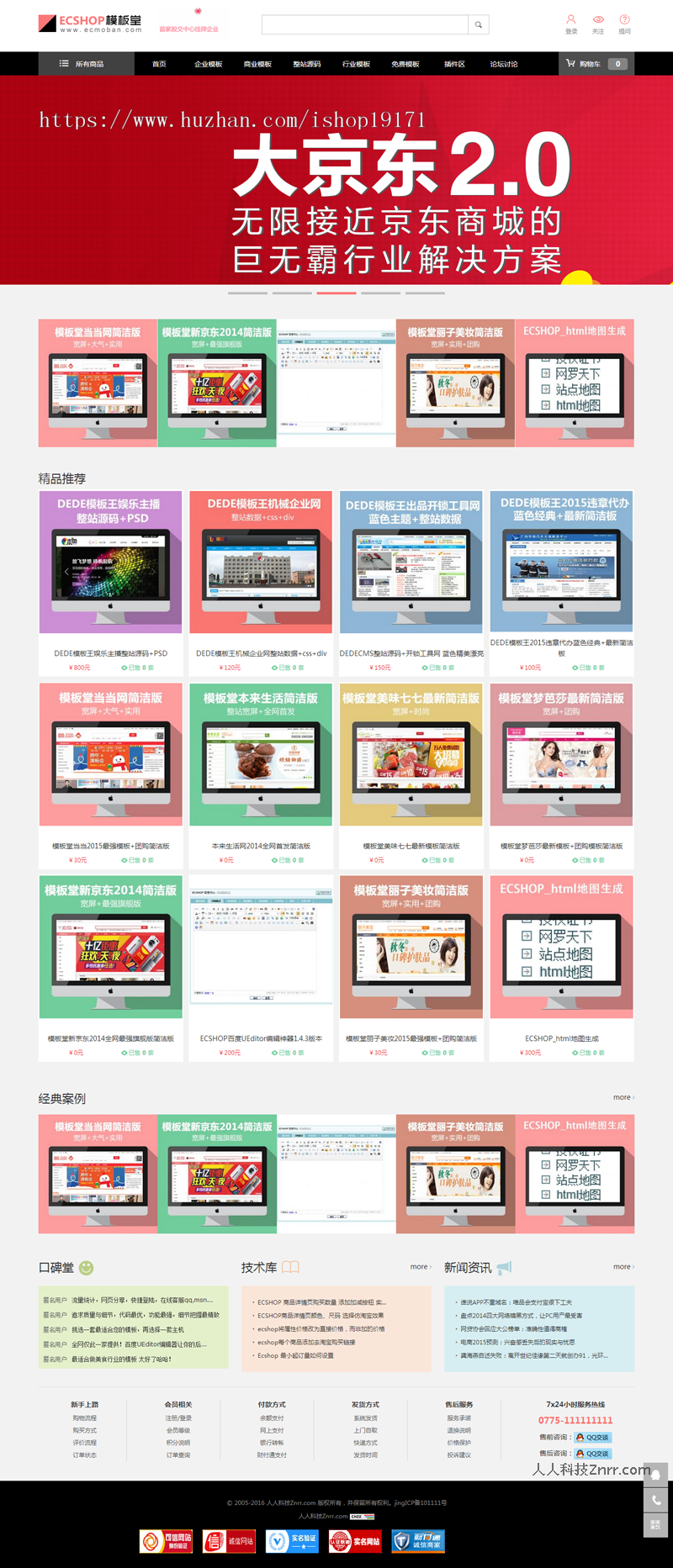 ecshop仿mbt官网整站模板源码 站长资源下载站+手机触屏微信版