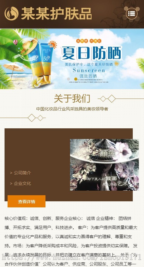 响应式护肤品网站模板 thinkphp5.0美容护肤网站源码带后台