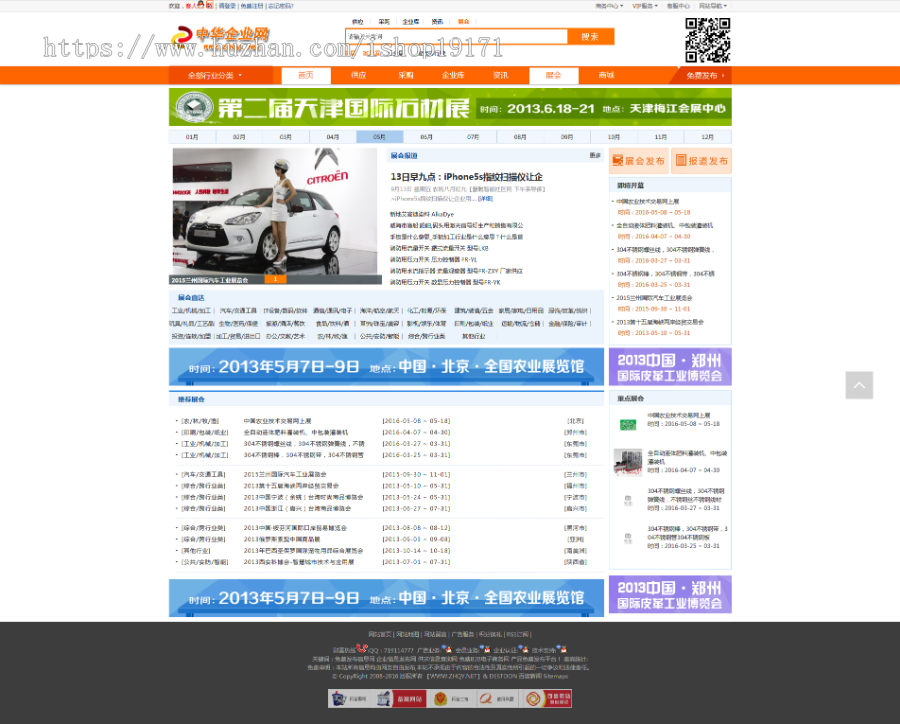 中国商机网仿阿里巴巴B2B行业网站源码整站带数据destoon6.0模板