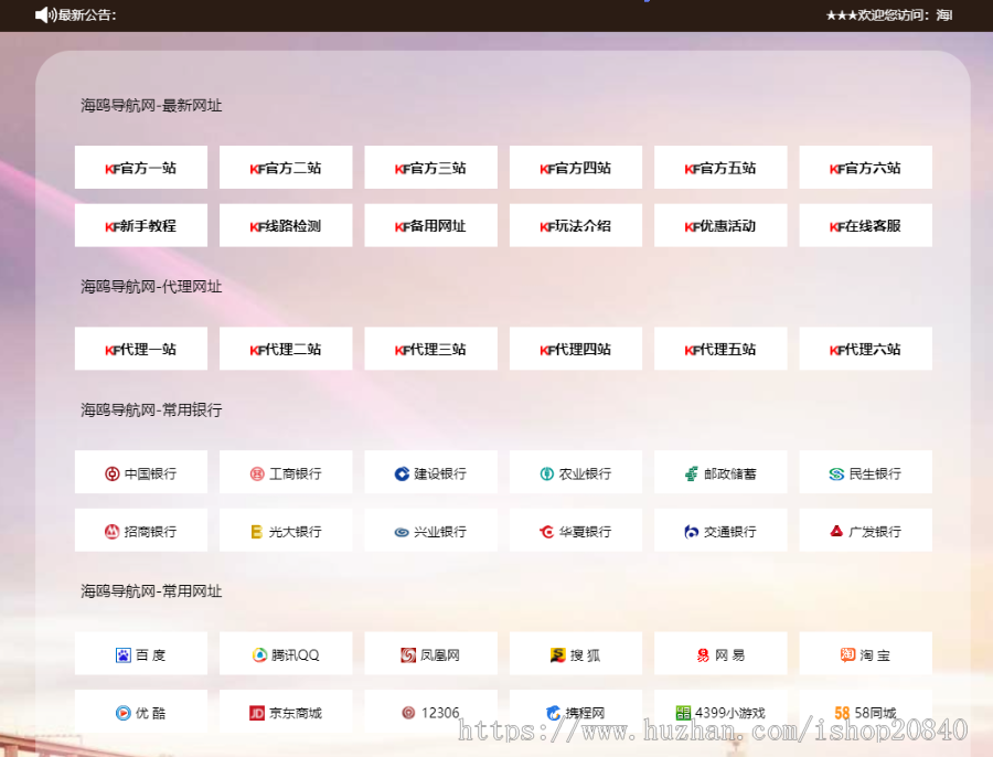 完美导航,HTML大气,漂亮