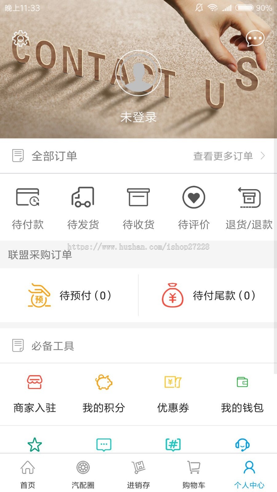 多商户商家入住原生商城APP进销存系统