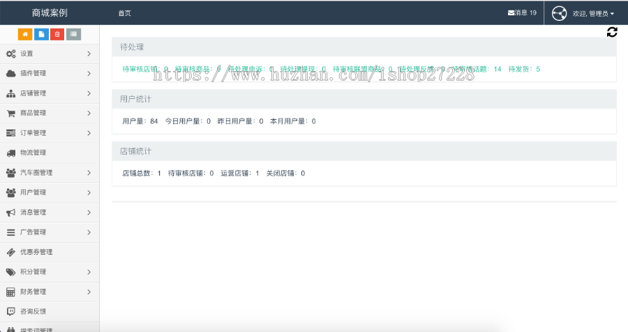 多商户商家入住原生商城APP进销存系统