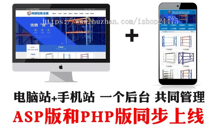 仓储设备网站源代码程序 PHP货架企业网站源码程序带后台管理 仓储货架网站源码程序 