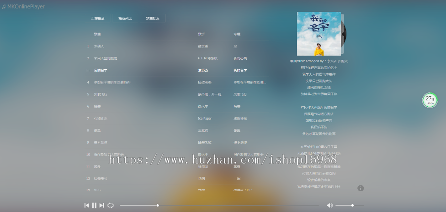 MKOnlinePlayer v2.4在线个人音乐网站源码
