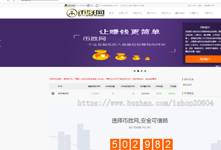 ThinkPHP币胜网众筹委托虚拟数字交易火币平台网站源码 带分红、众筹、支付功能