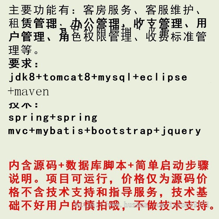 java 客户租房客房租赁管理系统源码SSM