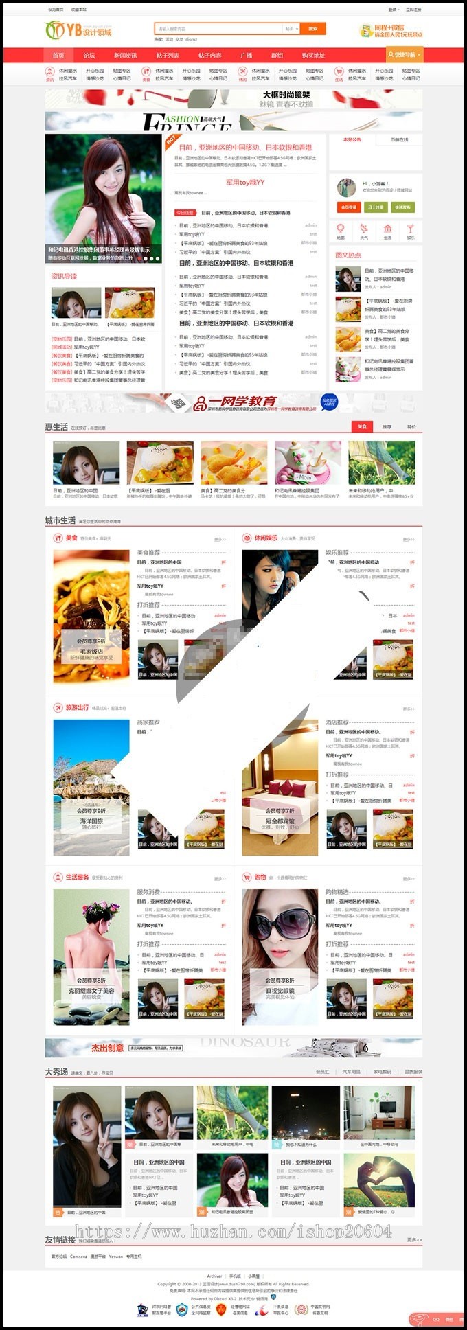 Discuz模板 全新地方门户网站GBK4.0 整站带演示数据+模板 