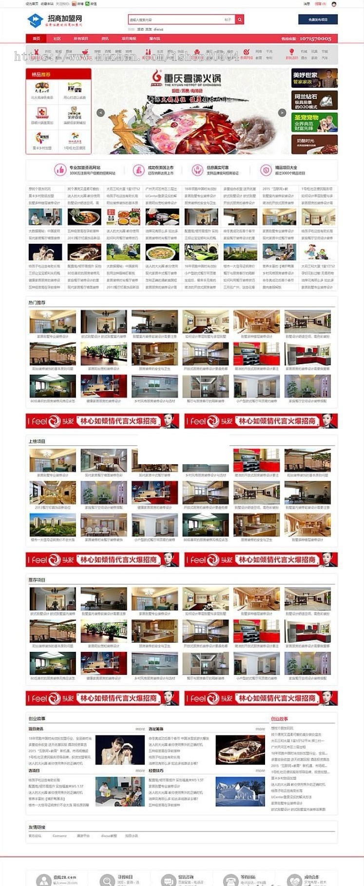 Discuz高仿28商机网招商加盟网站源码 完整带测试数据+纯GBK源码 