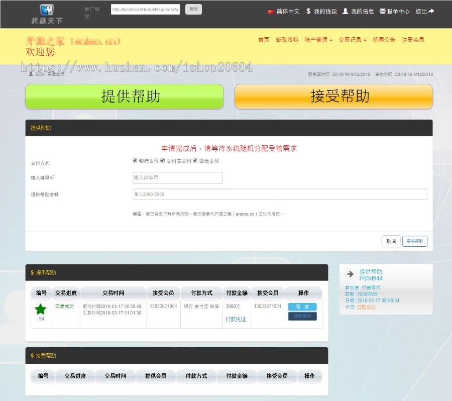 ThinkPHP共赢天下互 助平台理财源码 自适应PC+WAP 