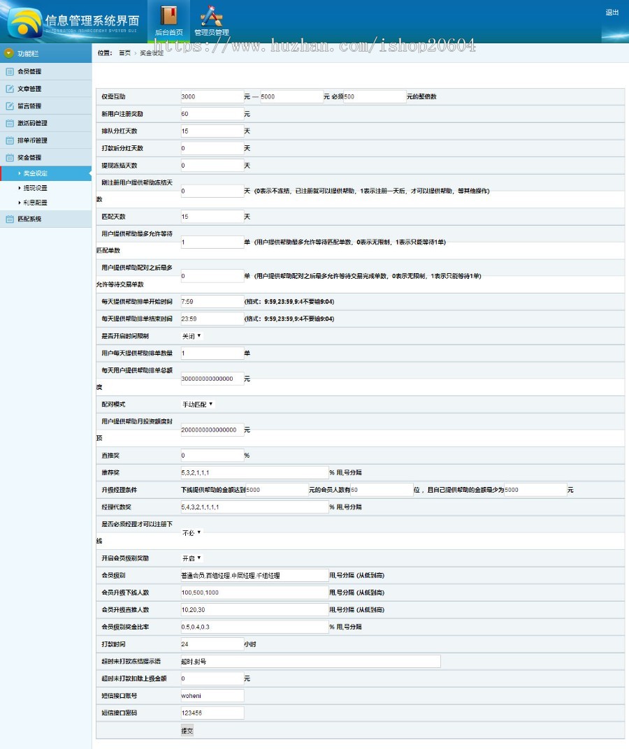 ThinkPHP共赢天下互 助平台理财源码 自适应PC+WAP 