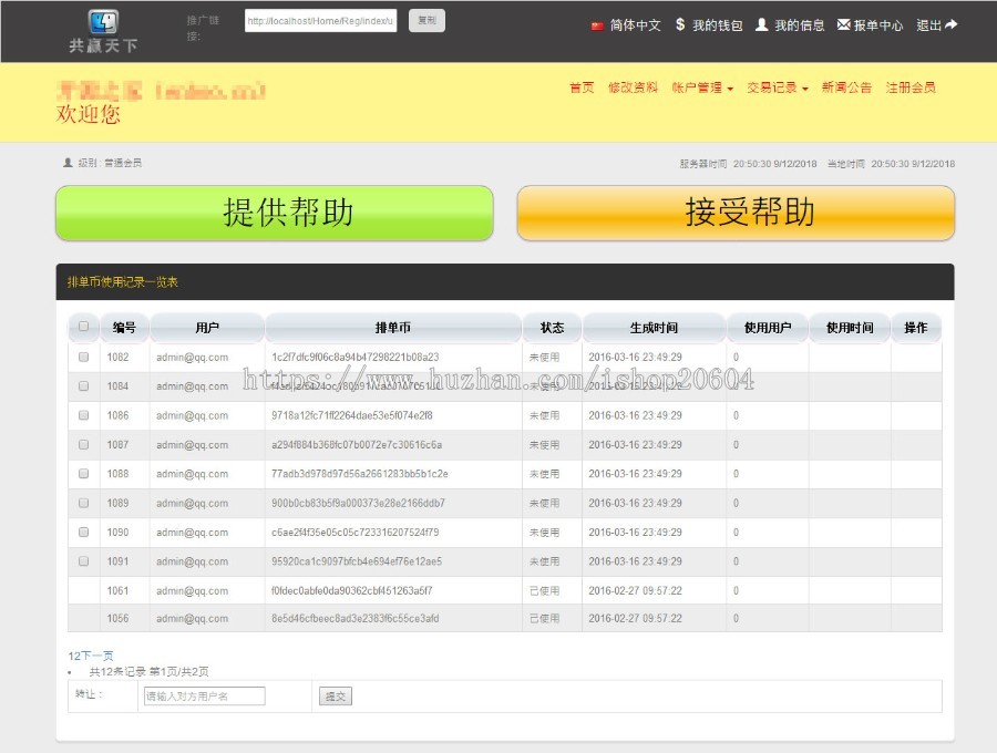 ThinkPHP共赢天下互 助平台理财源码 自适应PC+WAP 
