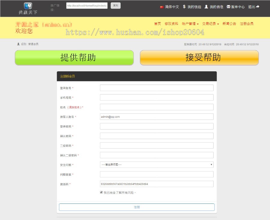 ThinkPHP共赢天下互 助平台理财源码 自适应PC+WAP 