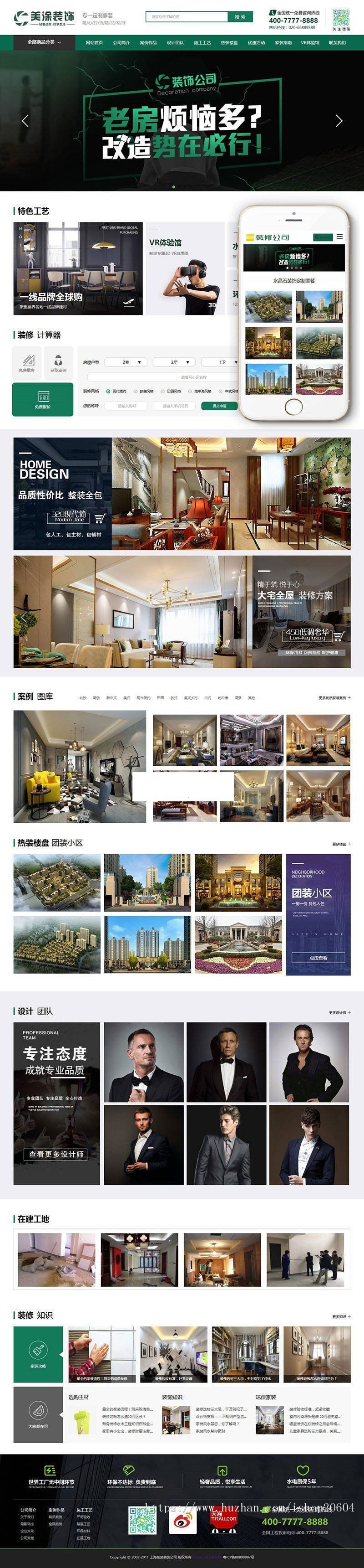 织梦dedecms高端大气绿色装饰公司网站模板(带手机移动端)