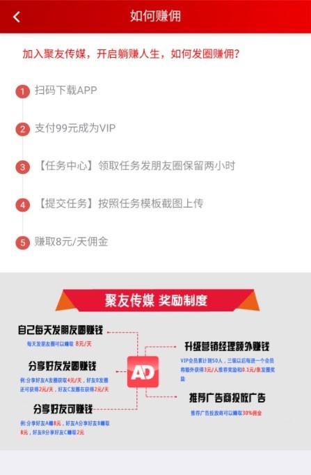 PHP霸屏天下朋友圈广告任务推广平台系统源码 聚友传媒运营版 附安装说明