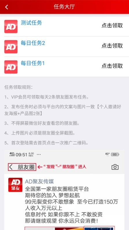 PHP霸屏天下朋友圈广告任务推广平台系统源码 聚友传媒运营版 附安装说明