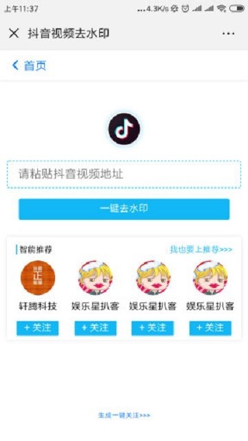 抖音短视频一键关注 智能一键关注 新增个人中心 优化海报制作