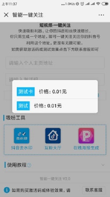 抖音短视频一键关注 智能一键关注 新增个人中心 优化海报制作