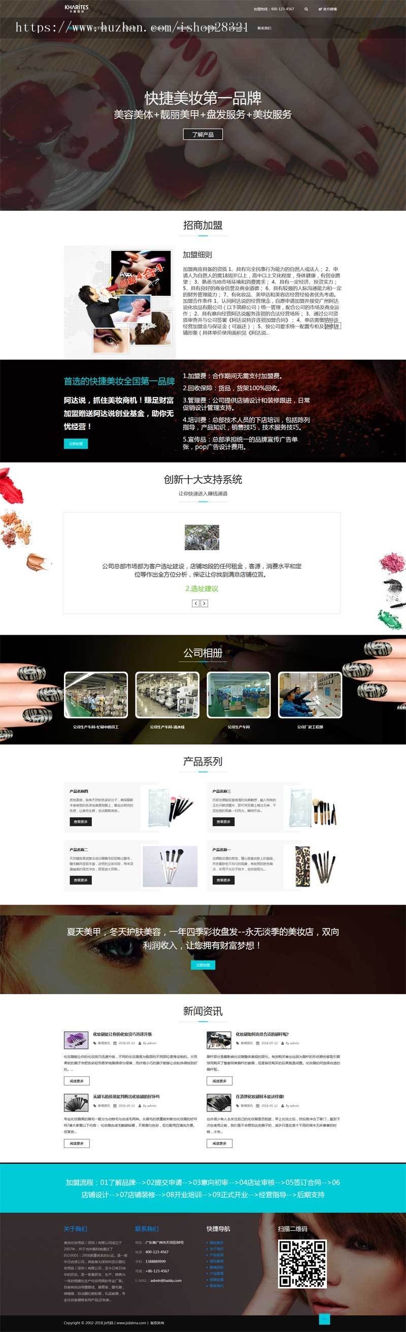 响应式美妆护肤连锁类网站织梦模板自适应手机端