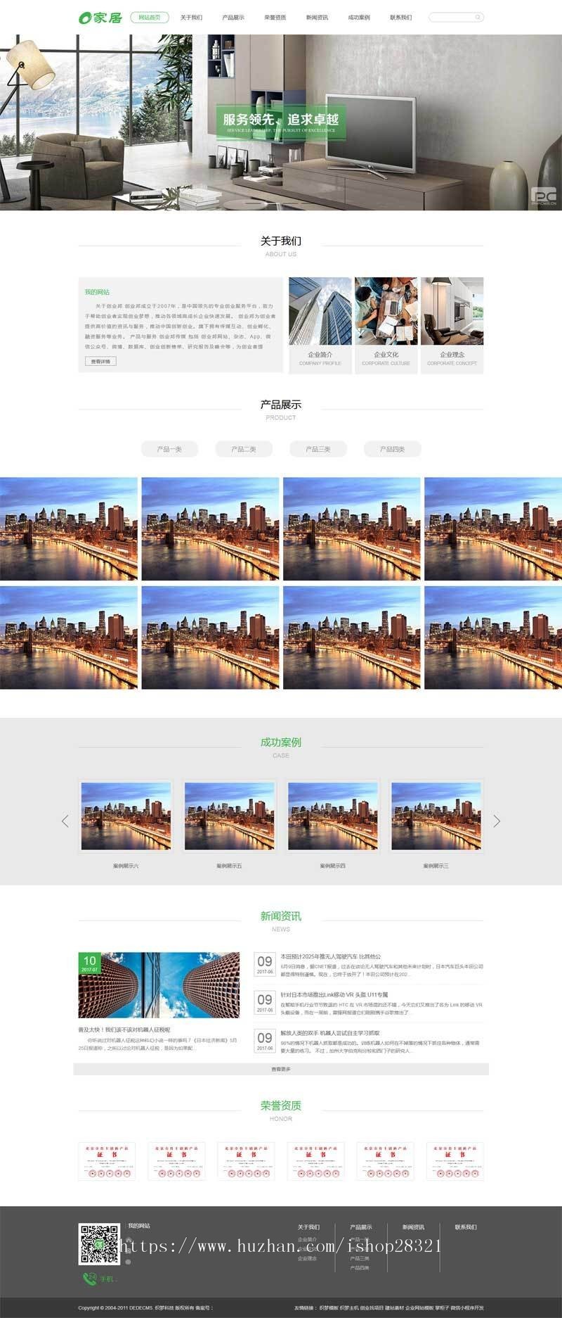 响应式的家居装修公司网站织梦模板