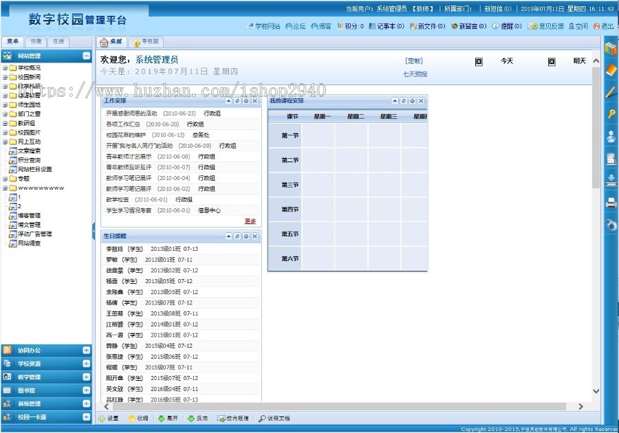 asp.net c#学校OA源码 教学管理系统数字化校园管理系统源码 免费包安装