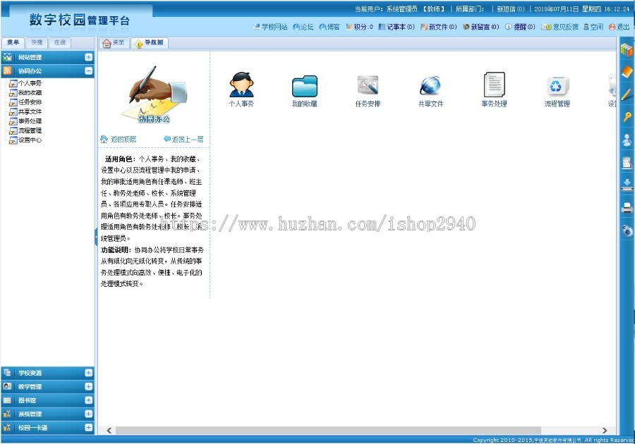 asp.net c#学校OA源码 教学管理系统数字化校园管理系统源码 免费包安装