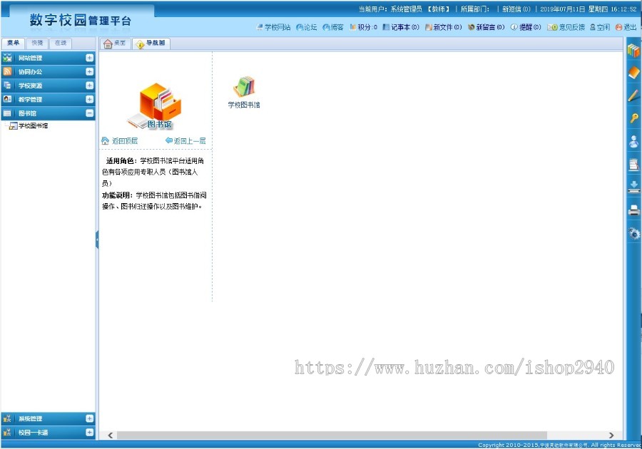 asp.net c#学校OA源码 教学管理系统数字化校园管理系统源码 免费包安装