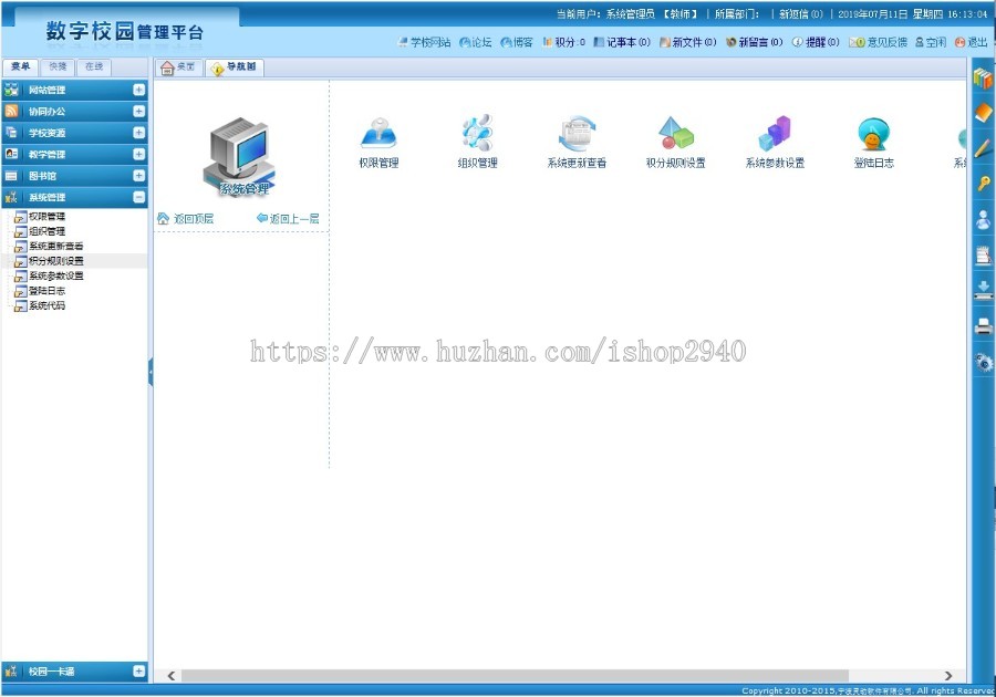 asp.net c#学校OA源码 教学管理系统数字化校园管理系统源码 免费包安装