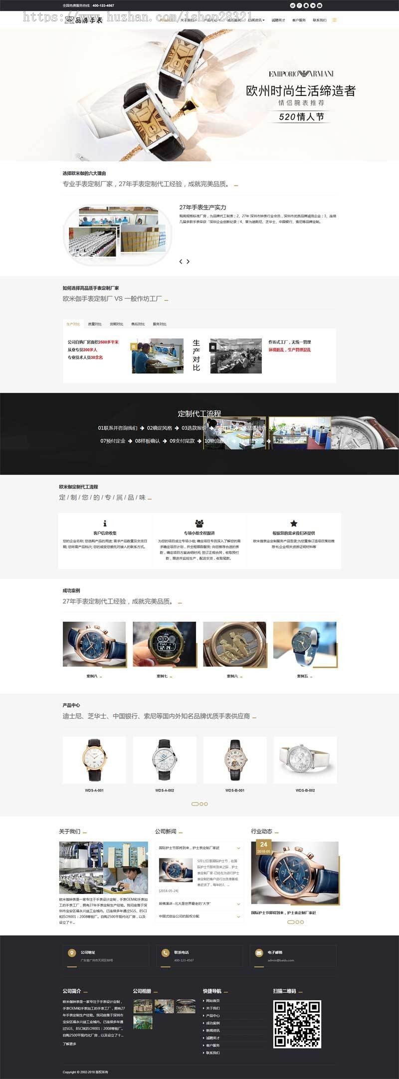 高端手表设计定制官网织梦响应式模板