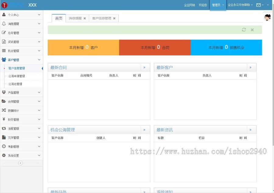 asp.net c#企业办公平台 客户关系管理 产品管理 免费包安装