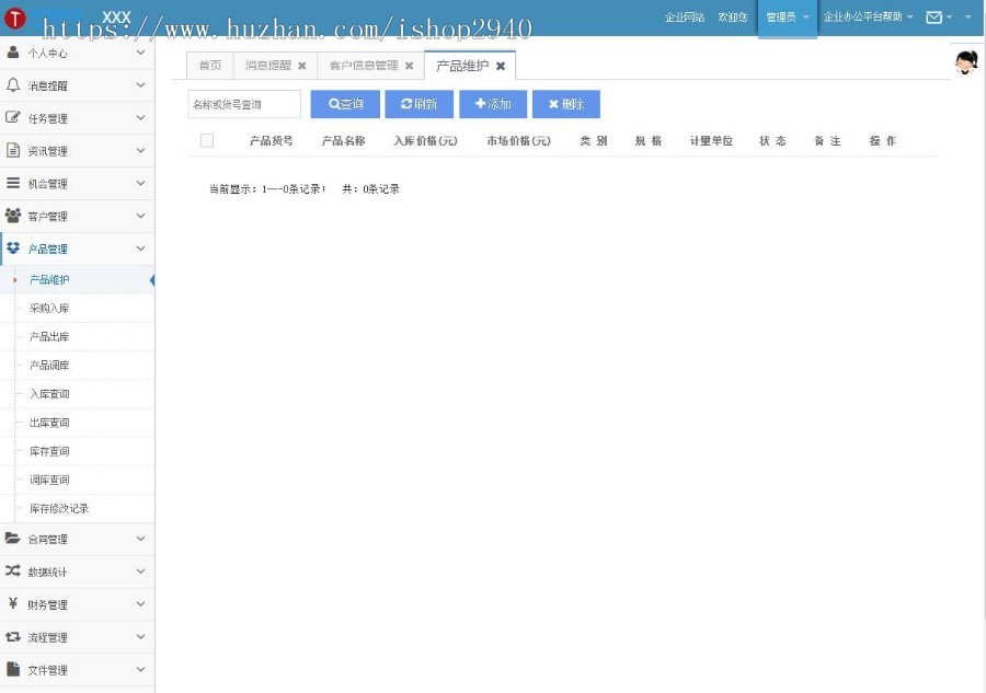 asp.net c#企业办公平台 客户关系管理 产品管理 免费包安装