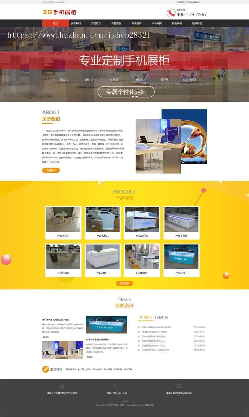手机展柜定制公司官网织梦模板