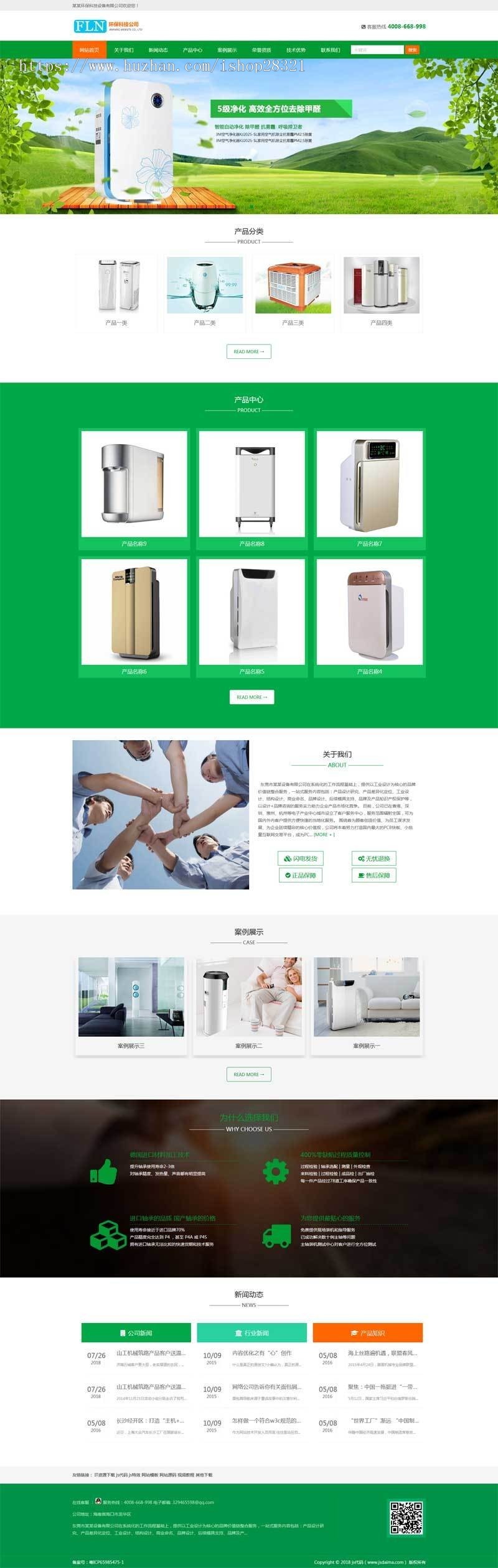 响应式的环保科技设备公司官网织梦模板