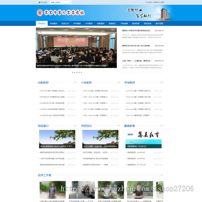 高端学校网站源码自适应后台UI已经改版完美商业厦门网站建设