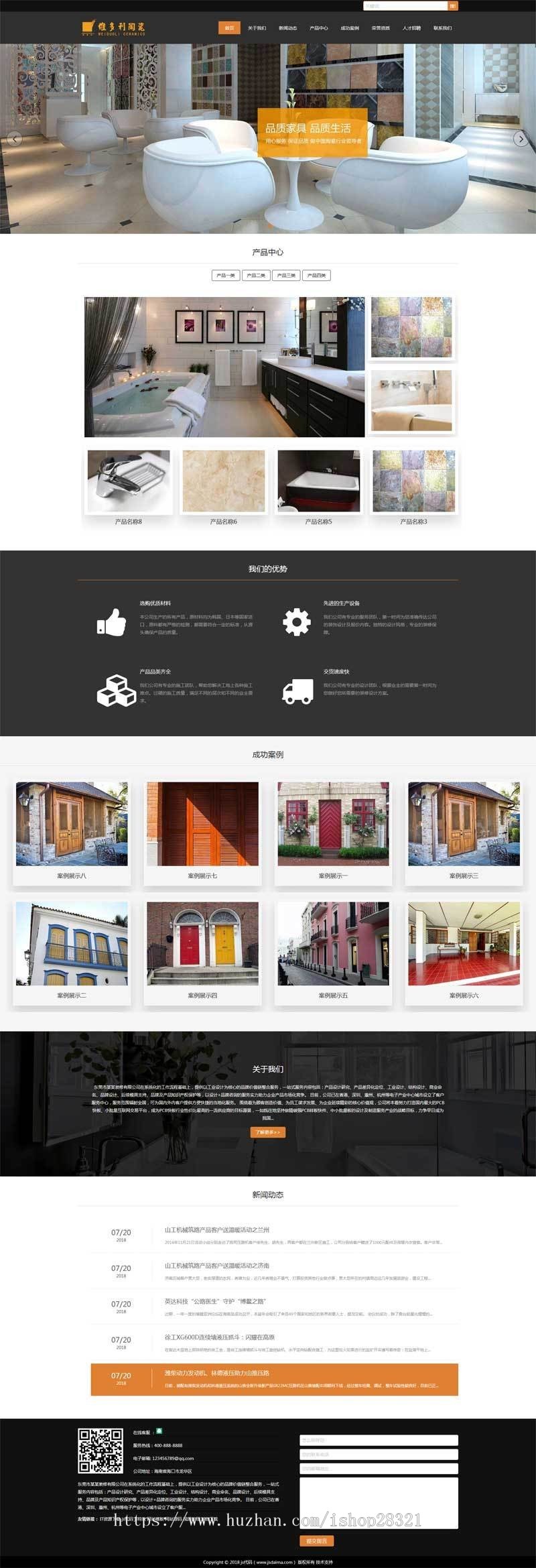 响应式家装建材瓷砖类网站织梦模板（自适应手机端）
