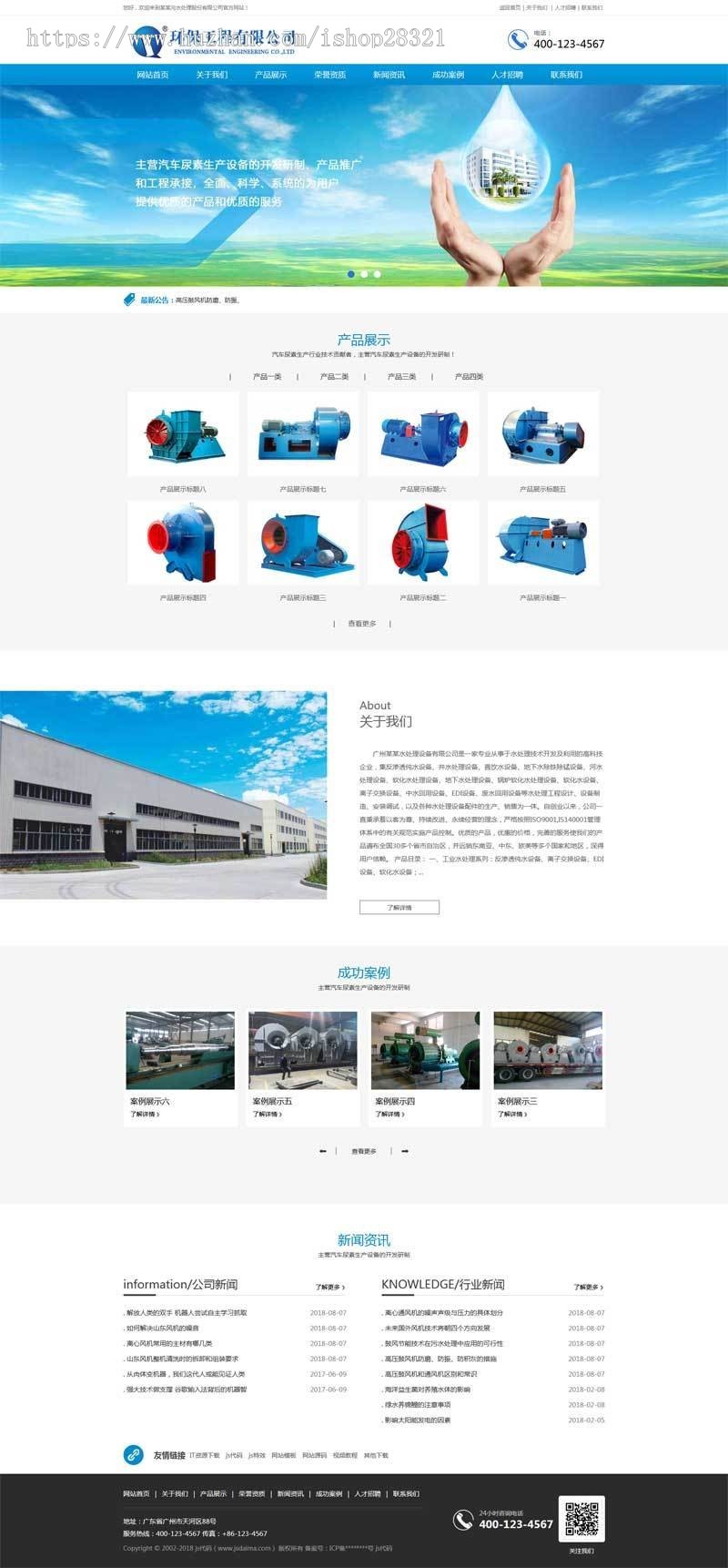 水处理设备环保公司网站织梦模板