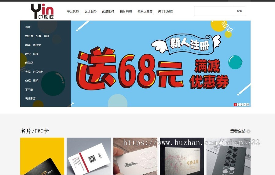 印刷材料一站式采购平台源码 各类广告印刷材料采购平台源码