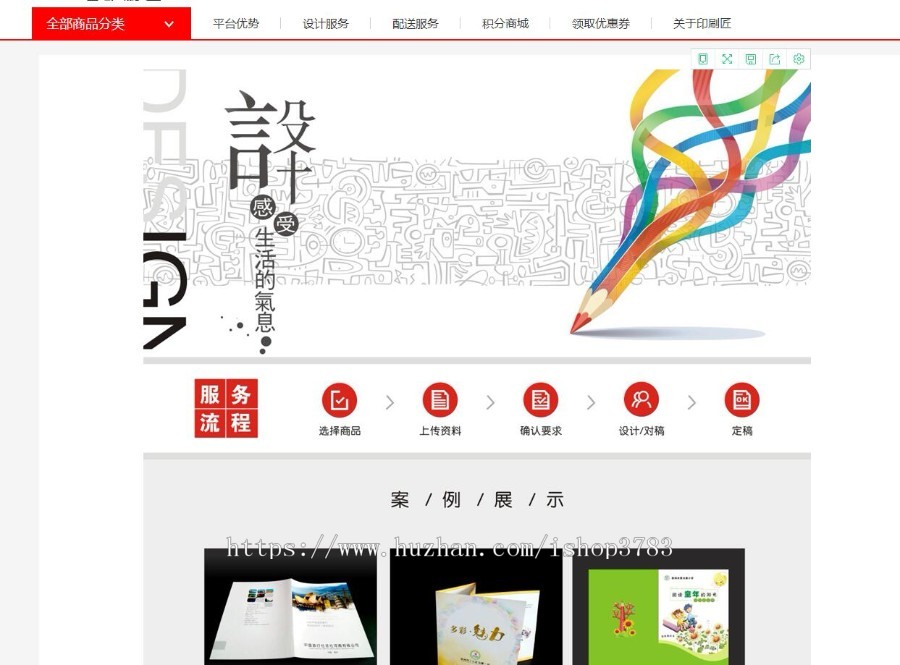 印刷材料一站式采购平台源码 各类广告印刷材料采购平台源码