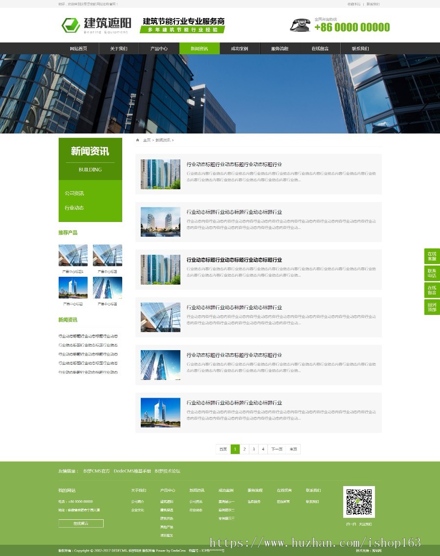 建筑遮阳产品公司织梦营销型源码