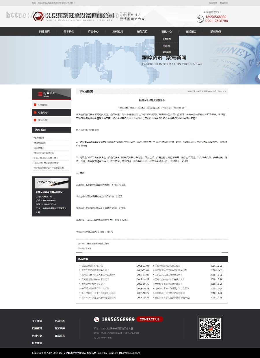 生产设备营销型网站织梦源码