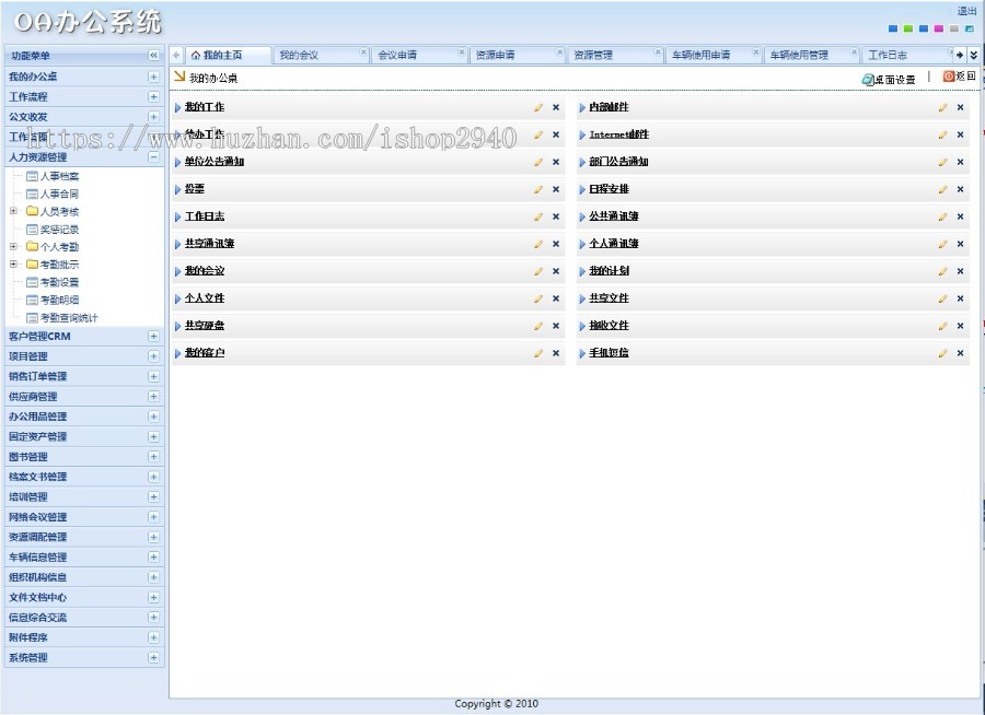 asp.net  c# 带手机oa网站 OA企业综合管理平台 网络智能办公系统 免费包安装