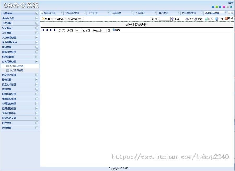 asp.net  c# 带手机oa网站 OA企业综合管理平台 网络智能办公系统 免费包安装
