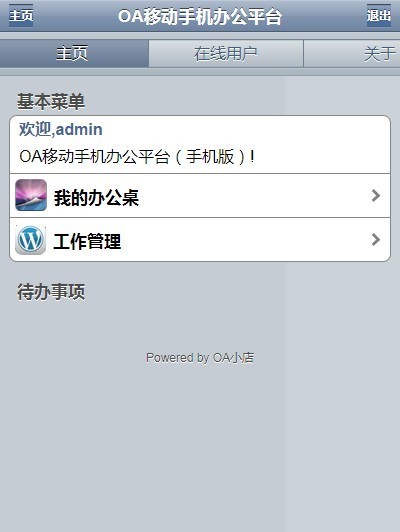 asp.net  c# 带手机oa网站 OA企业综合管理平台 网络智能办公系统 免费包安装