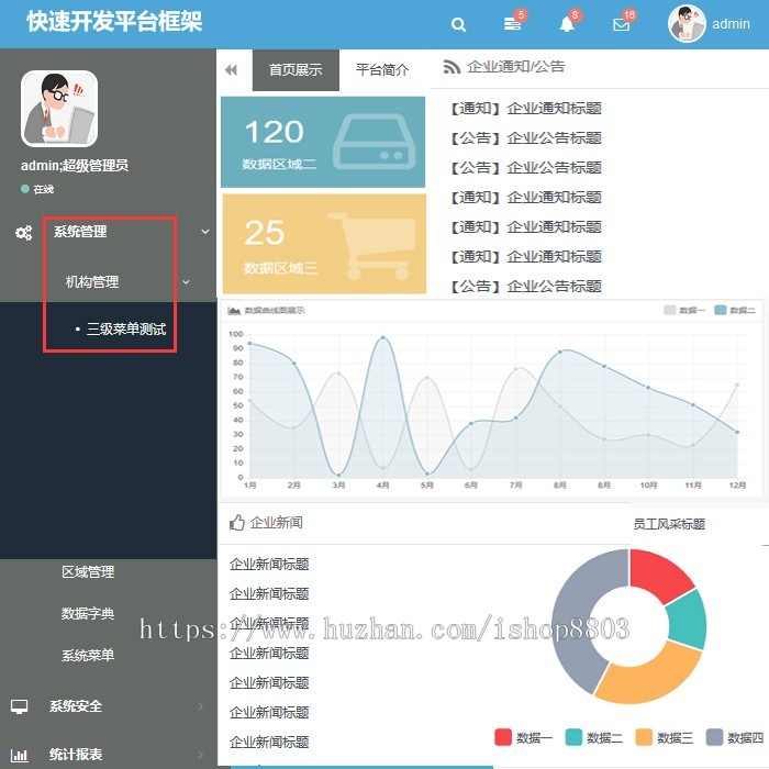 基于 ASP.NET MVC+EF6+Bootstrap 框架源码/NFine快速开发框架源 
