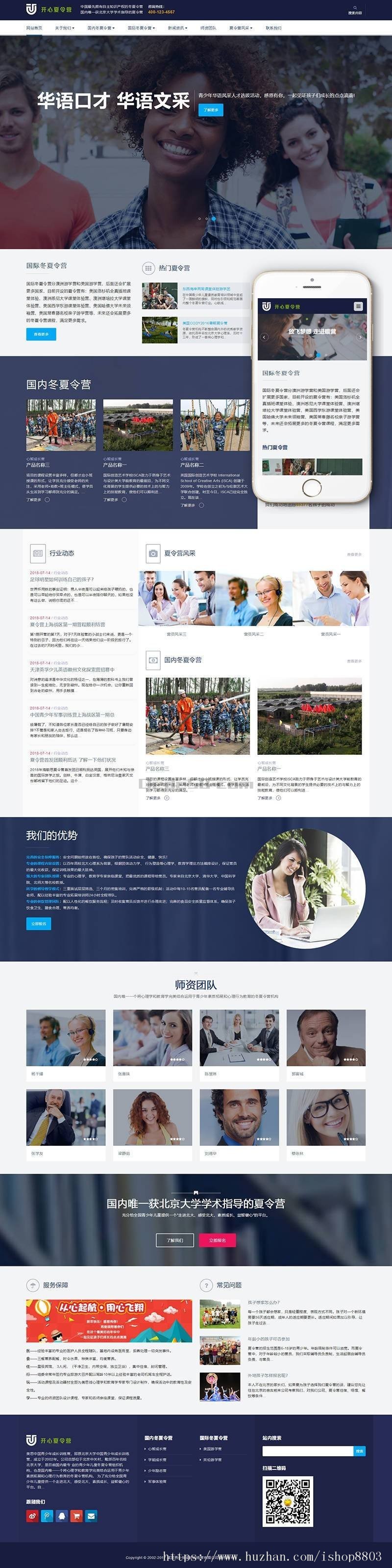 响应式青少年成长训练营培训类网站织梦模板（自适应手机端）