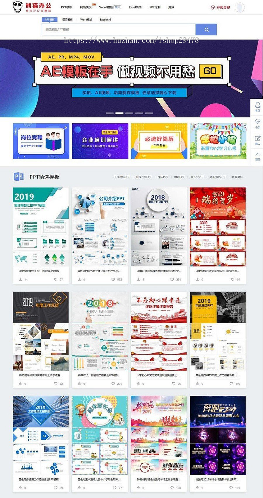 仿熊猫办公素材站PPT模板简历模板下载站源码（手机端+采集+支付）