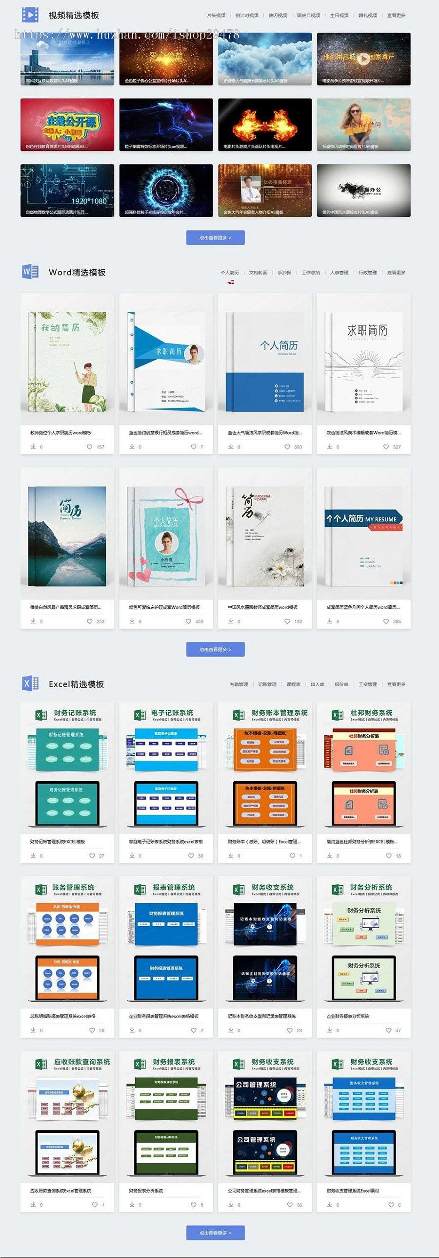 仿熊猫办公素材站PPT模板简历模板下载站源码（手机端+采集+支付）