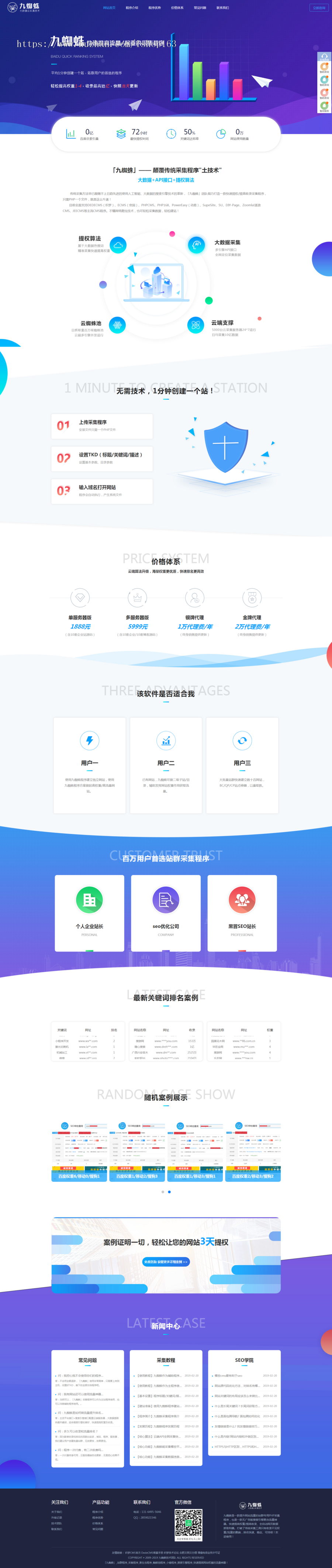 SEO优化/SEO工具织梦网站源码 