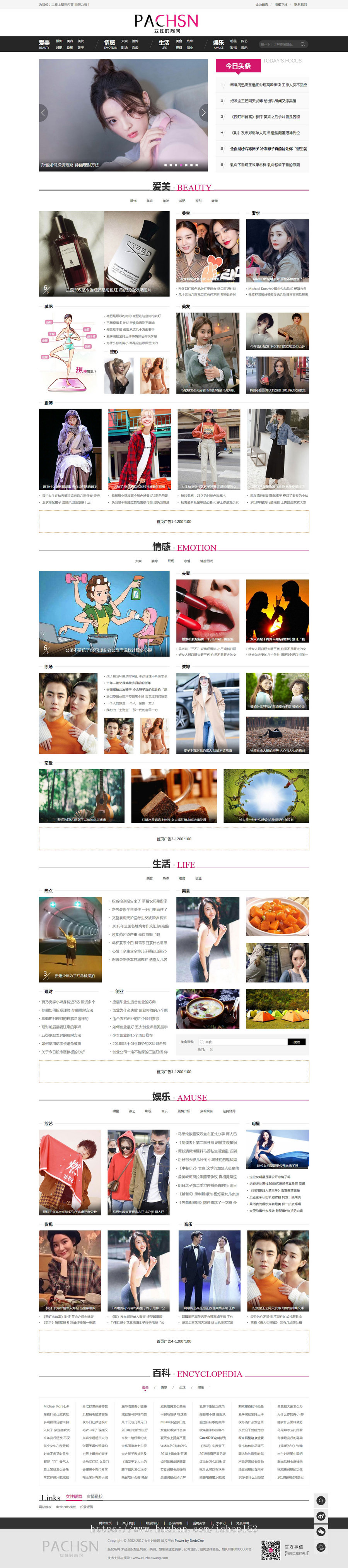 女性时尚资讯网站源码织梦源码