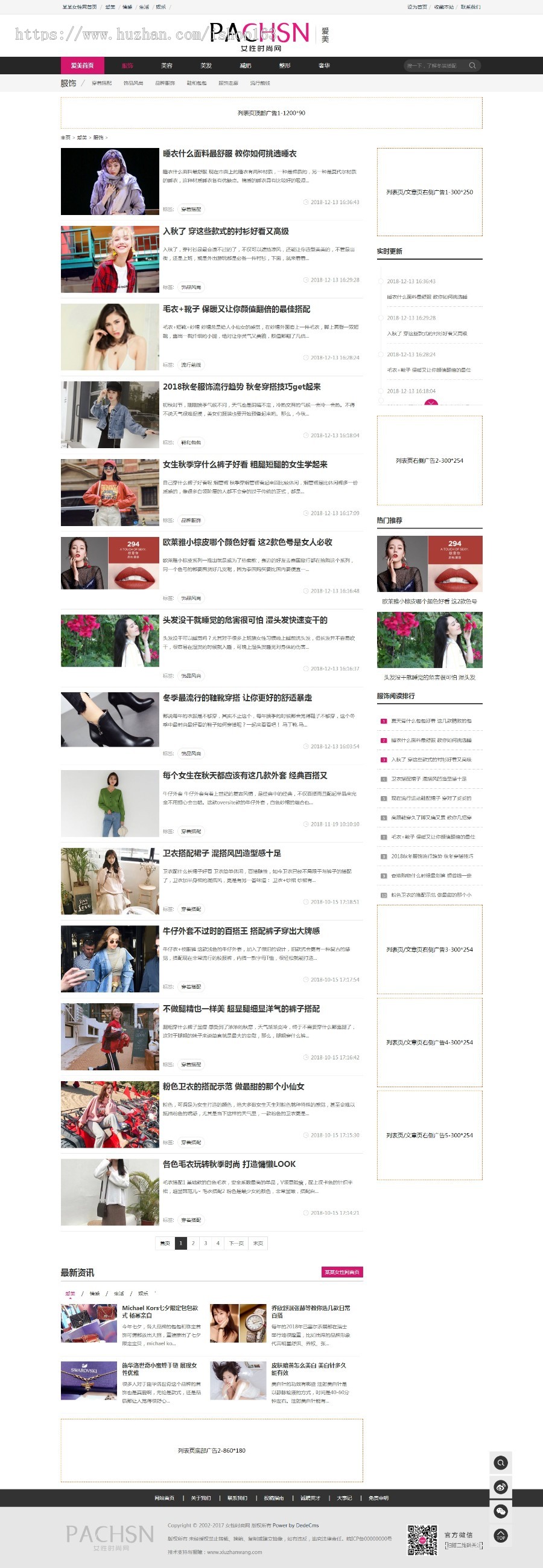 女性时尚资讯网站源码织梦源码