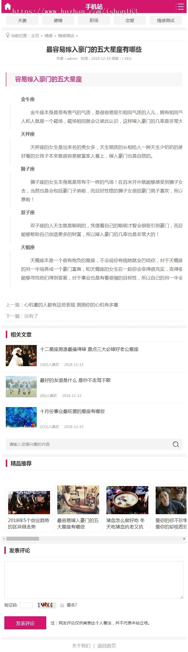 女性时尚资讯网站源码织梦源码